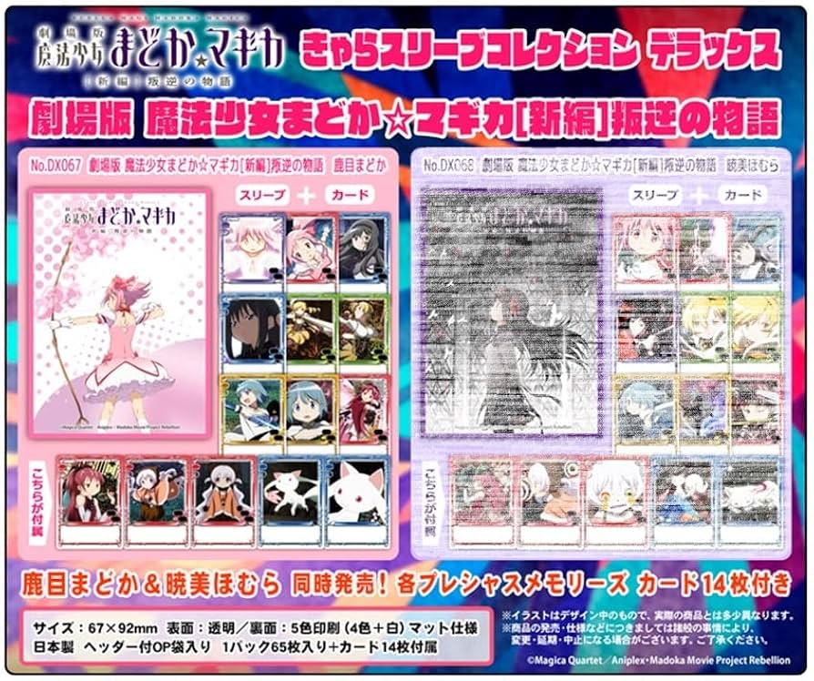 Amazon | きゃらスリーブコレクションデラックス 劇場版 魔法少女