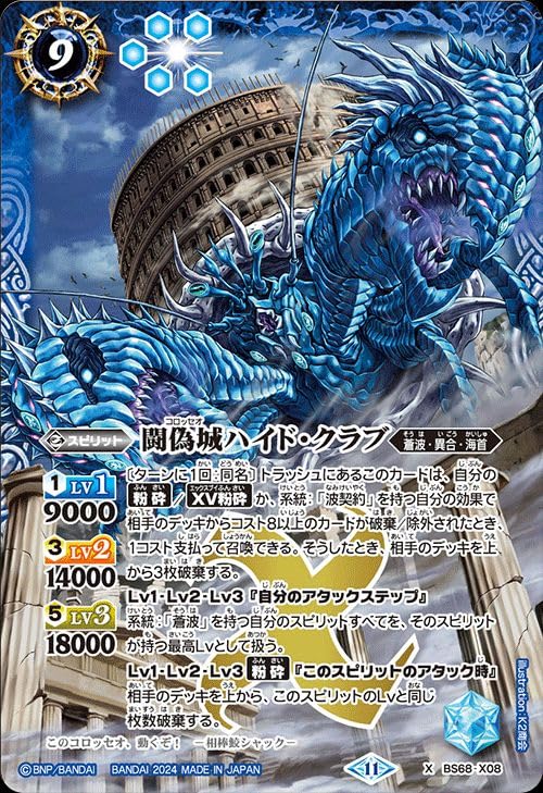 Amazon.co.jp: バトルスピリッツ 闘偽城ハイド・クラブ（Xレア） 神々