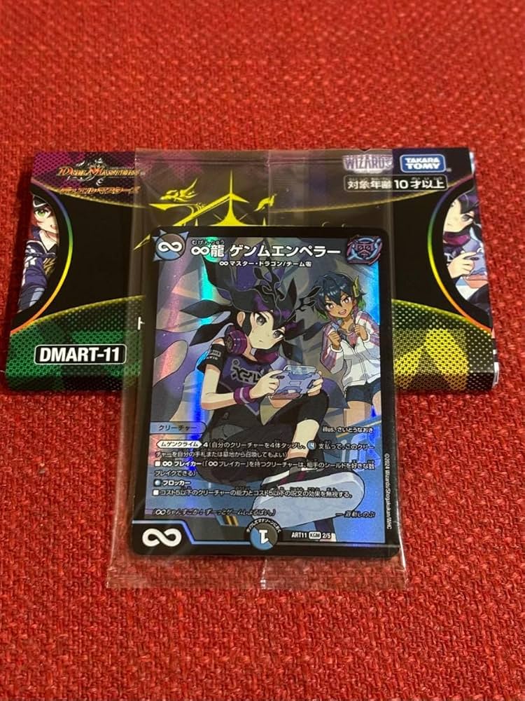 Amazon.co.jp: デュエル マスターズ ∞龍 ゲンムエンペラー 神アート