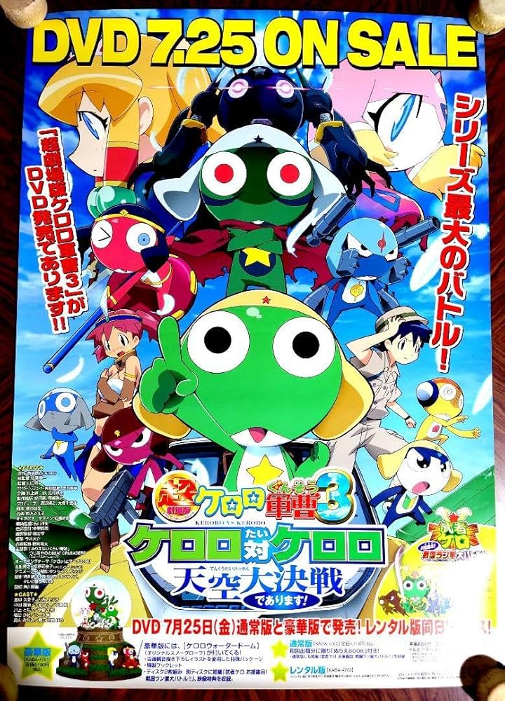 Amazon.co.jp: 貴重 レア 超劇場版 ケロロ軍曹3 B2サイズ ポスター