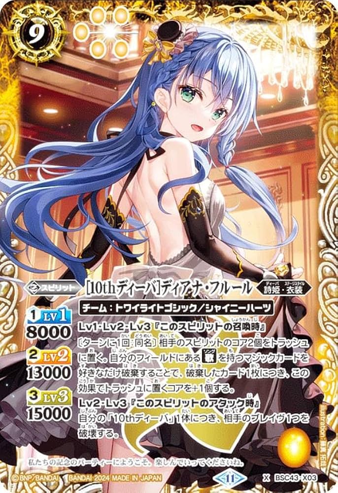 Amazon.co.jp: バトルスピリッツ BSC43-X03 ［10thディーバ］ディアナ