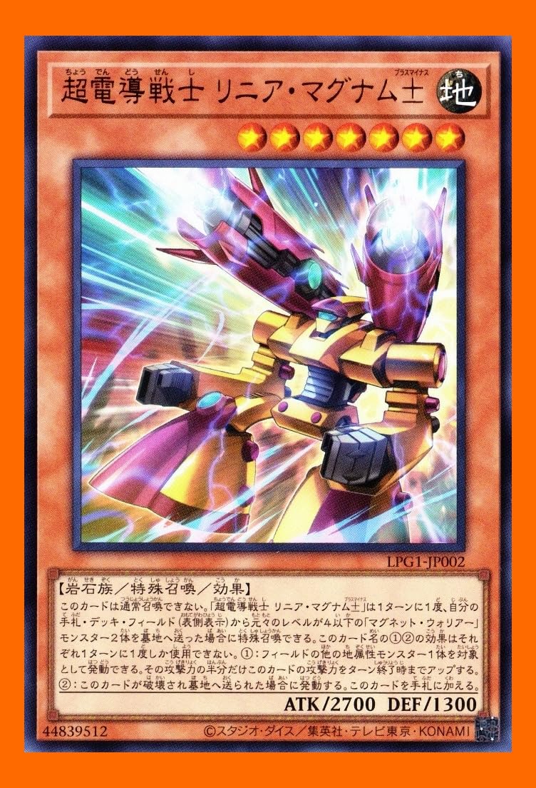Amazon.co.jp: 遊戯王カード 超電導戦士 リニアマグナム プラス