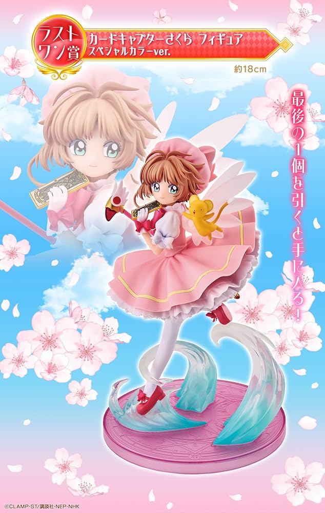 Amazon.co.jp: 一番くじ アニメ カードキャプターさくら 25TH