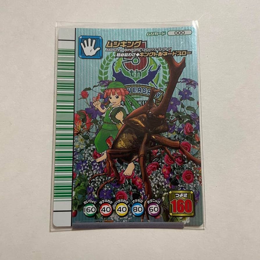 Amazon.co.jp: ムシキング 000 ポポ 5周年 コレクションカード 第1弾 X