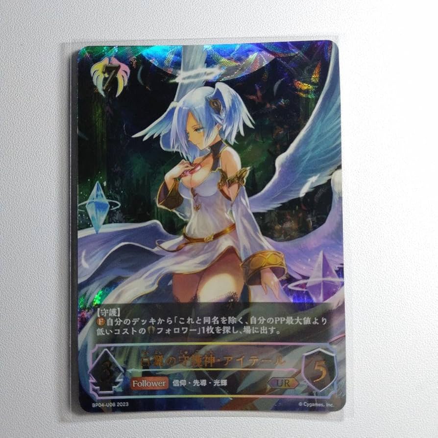 Amazon.co.jp: 白翼の守護神・アイテール UR シャドウバースエボルヴ
