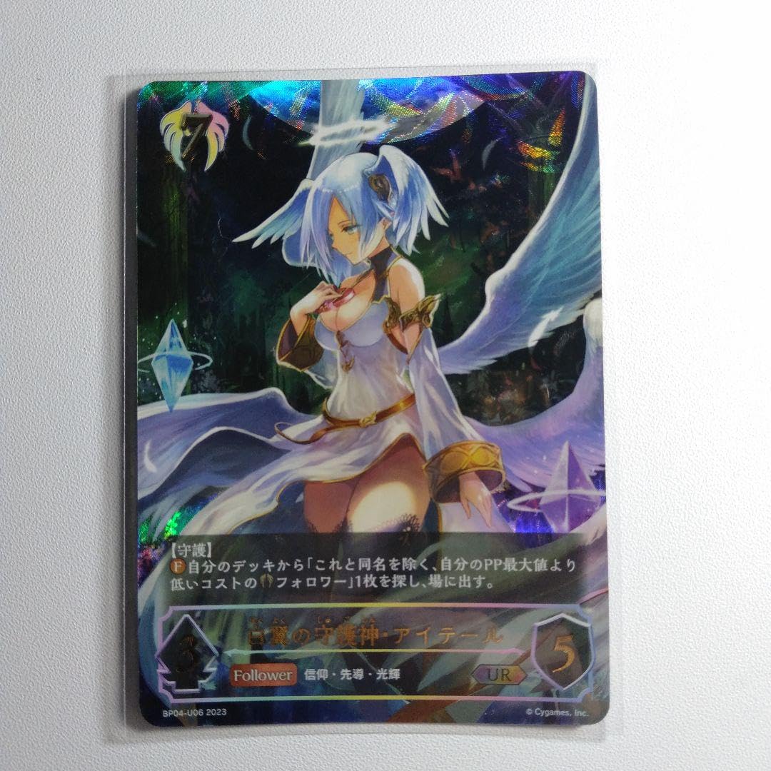 Amazon.co.jp: 白翼の守護神・アイテール UR シャドウバースエボルヴ