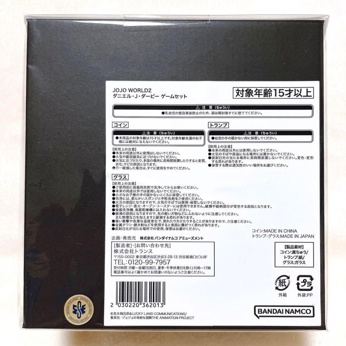 Amazon.co.jp: ジョジョワールド2 ダニエル J ダービー ゲームセット