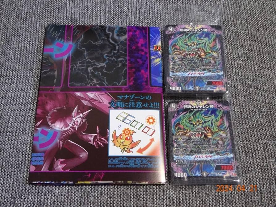 Amazon | コロコロコミック5月号付録デュエル・マスターズ超霊の邪魂