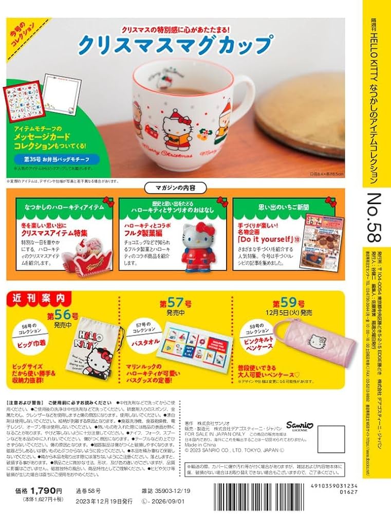 HELLO KITTY アイテムコレクション 58号 (クリスマスマグカップ) [分冊