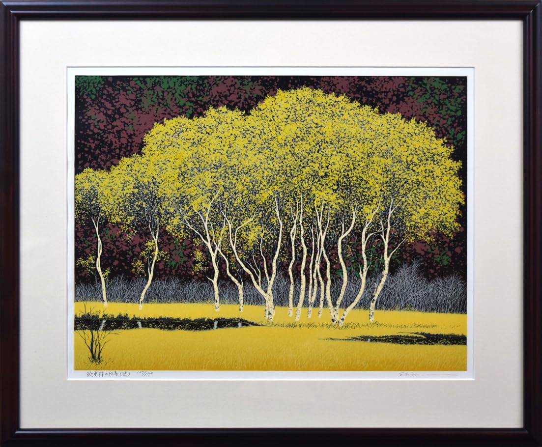 Amazon | 小暮 真望「拠水林の四季（秋）」シルクスクリーン版画 限定
