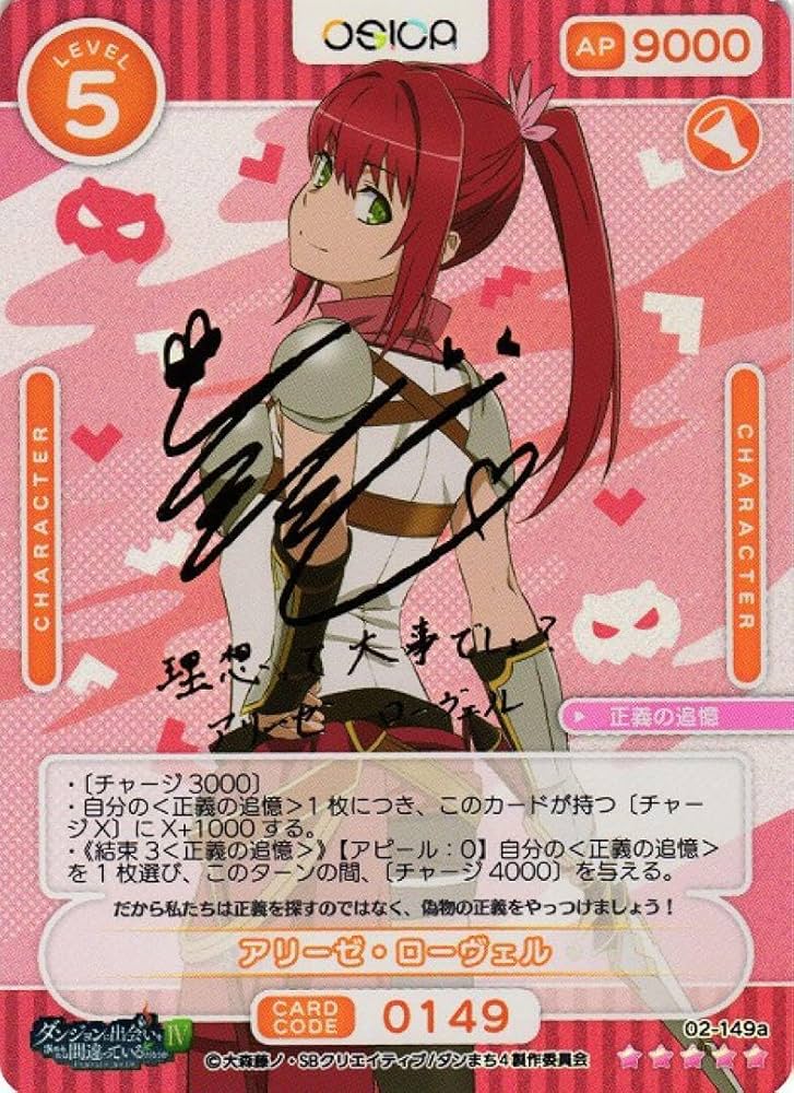 Amazon.co.jp: osica ダンまちIV part2 アリーゼ サイン ☆5 激高確1