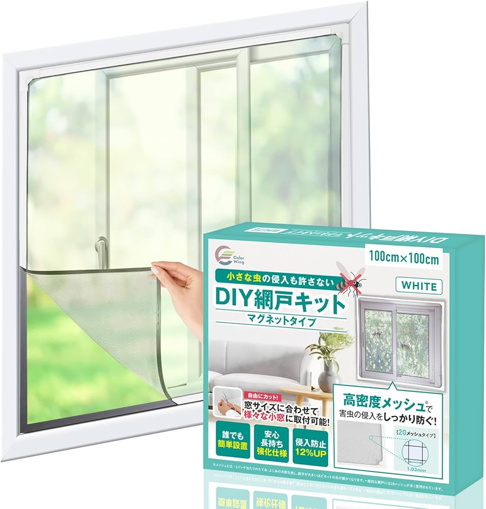 Amazon | ColorWing マグネット式 DIY 網戸キット 【網目の細かさUP
