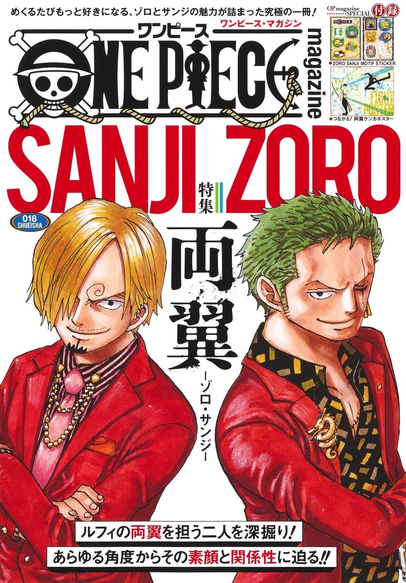 Amazon.co.jp: ONE PIECE magazine 特集 両翼―ゾロ・サンジ― 018