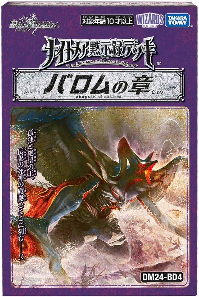 Amazon.co.jp: デュエル・マスターズ TCG DM24-BD4 ナイトメア黙示録