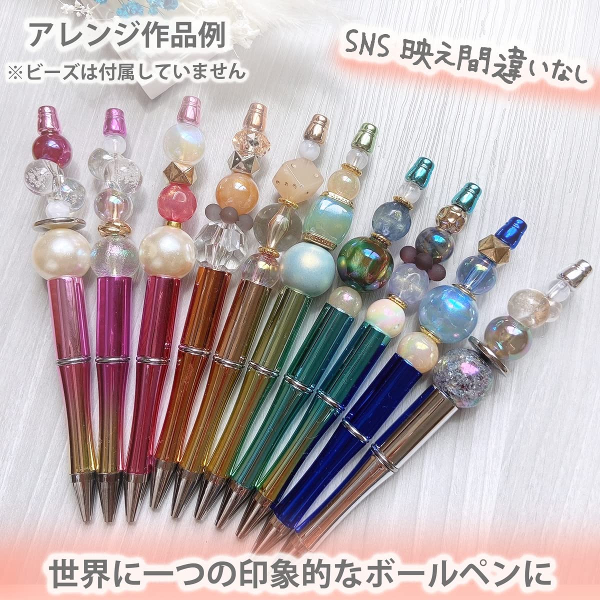Amazon | 【きらめくメタル10色セット】 ビーズ ボールペン カスタム