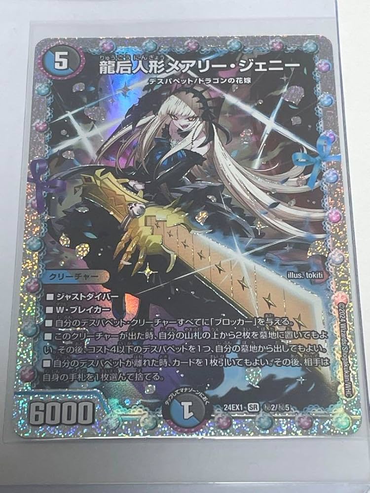 Amazon.co.jp: デュエマスファンタジーベスト龍后人形メアリージェニー