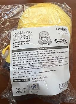 Amazon.co.jp: 食蜂操祈 ちょこぷに ぬいぐるみ とある科学の超電磁砲T
