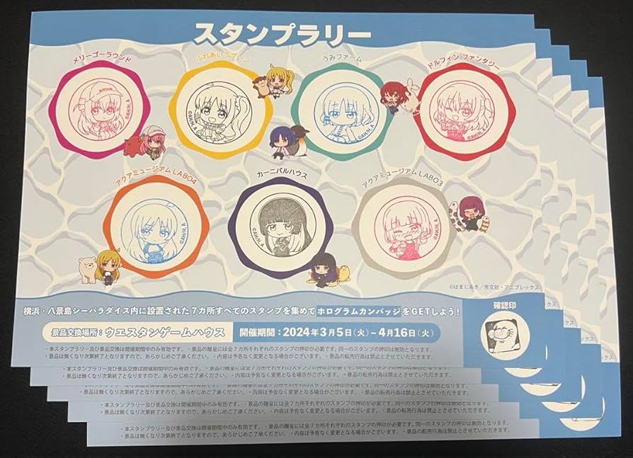 Amazon.co.jp: ぼざろ 八景島シーパラダイス コラボ スタンプラリー