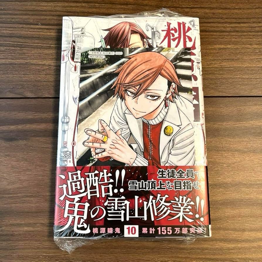 Amazon.co.jp: 桃源暗鬼 10巻 特典 ブロマイド 漫画 花魁坂京夜 一ノ瀬