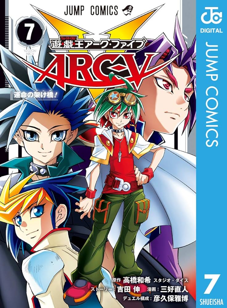 Amazon.co.jp: 遊☆戯☆王ARC-V 7 (ジャンプコミックスDIGITAL) 電子