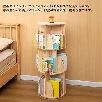 Amazon｜Yumcute 本棚 回転式本棚 【天然木】 4段 大容量 スリム