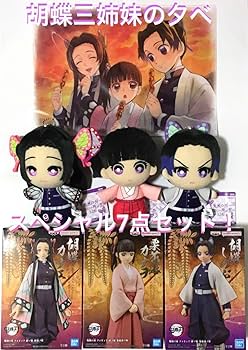 Amazon.co.jp: 胡蝶三姉妹の夕べSP7点セット 鬼滅フィギュアマスコット