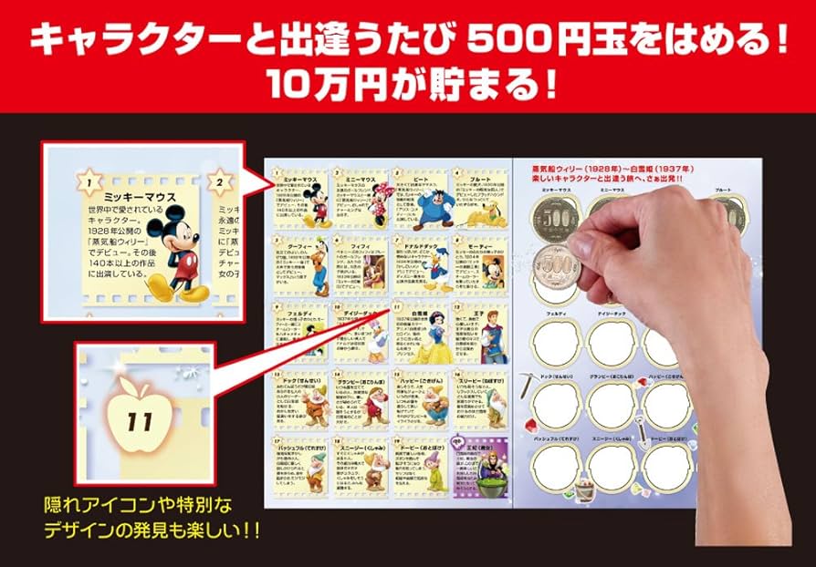 Amazon | テンヨー(Tenyo) ディズニーブックスタイル貯金箱 貯金本