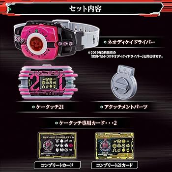 Amazon | 仮面ライダージオウ DXネオディケイドライバー&ケータッチ21