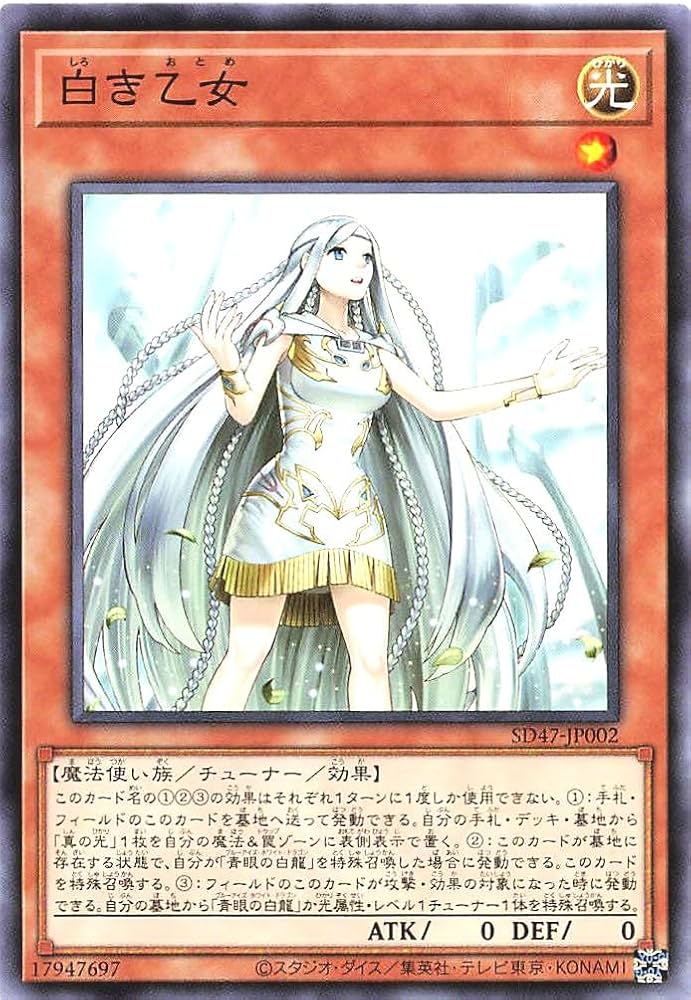 Amazon.co.jp: SD47-JP002 白き乙女 ノーマルパラレル NP 青き眼の光臨