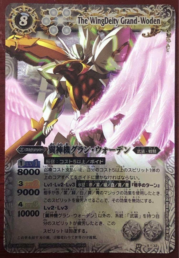 Amazon.co.jp: BSバトルスピリッツ 翼神機グラン・ウォーデン レリーフ