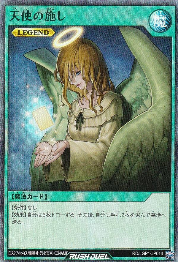 Amazon.co.jp: 遊戯王 ラッシュデュエル RD/LGP1-JP014 天使の施し