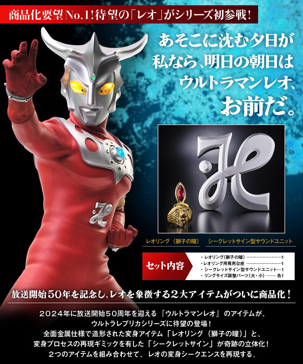Amazon.co.jp: ウルトラレプリカ ウルト ラマンレオ 50th ANNIVERSARY