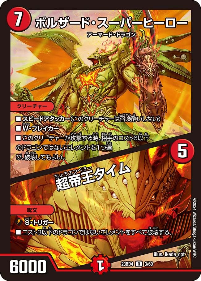 Amazon | デュエル・マスターズ DM23BD4 3/60 ボルザード・スーパー