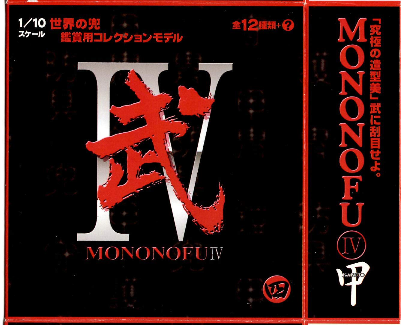 Amazon.co.jp: 武Ⅳ(もののふ)MONONOFU 世界の兜シリーズ 7[単品] 「森