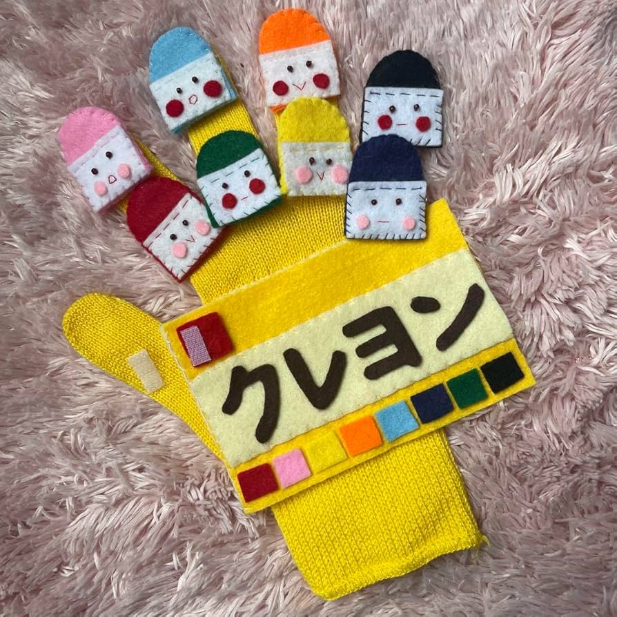 Amazon.co.jp: どんな色が好き？手袋シアター : おもちゃ
