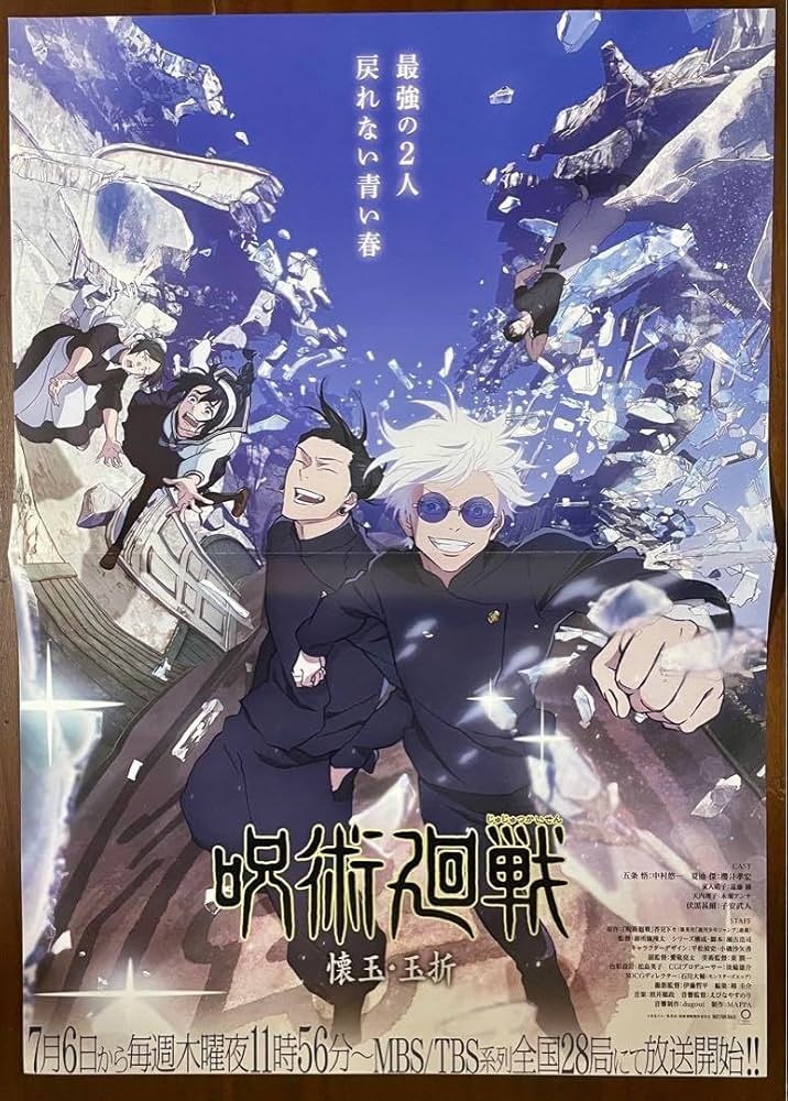 Amazon.co.jp: ポスター 懐玉 玉折 五条悟 夏油傑 : Home & Kitchen