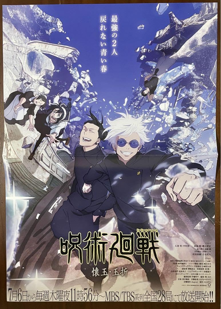 Amazon.co.jp: ポスター 懐玉 玉折 五条悟 夏油傑 : ホーム＆キッチン