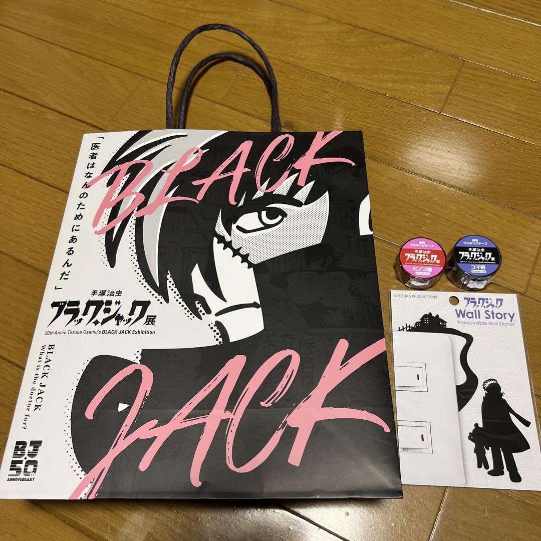 Amazon.co.jp: ブラックジャック展 手塚治虫 グッズ : おもちゃ