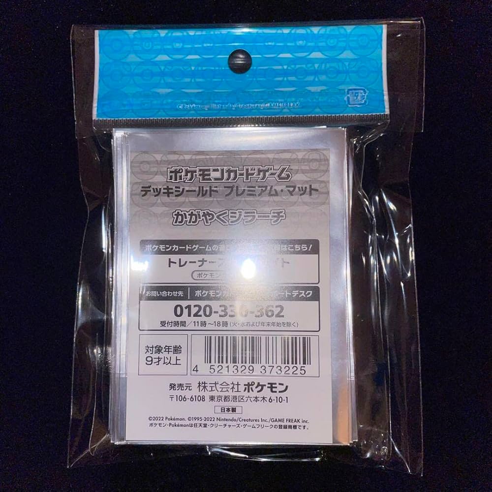 Amazon.co.jp: カード かがやく ジラーチ スリーブ デッキシールド