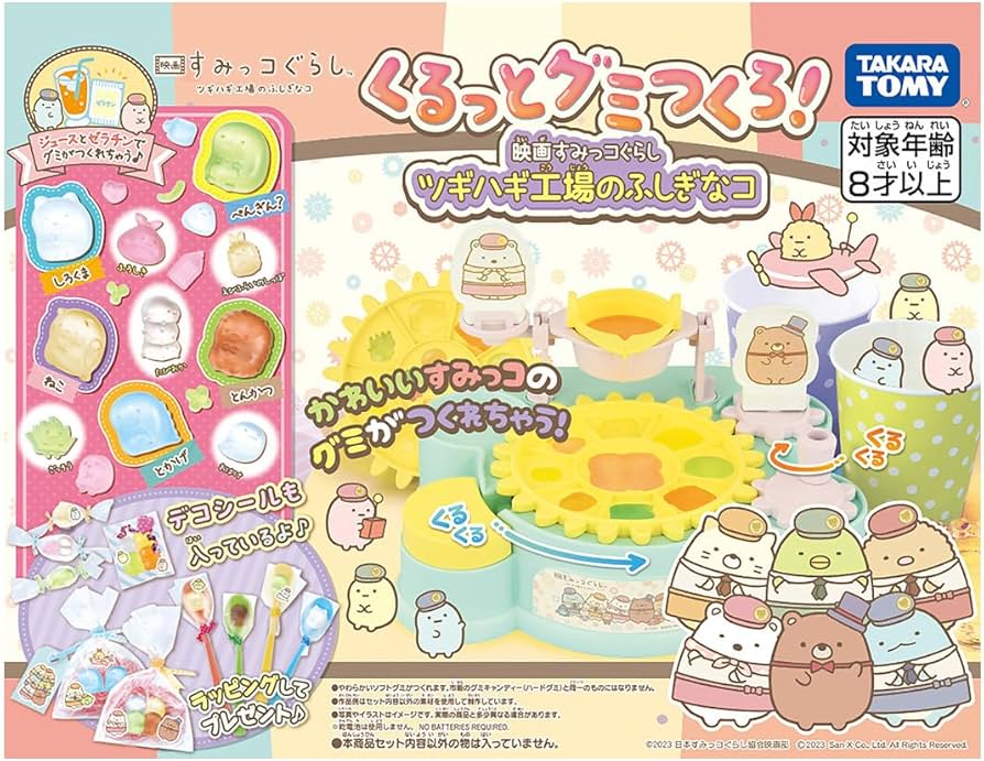 Amazon.co.jp: タカラトミー くるっとグミつくろ！映画 すみっコぐらし