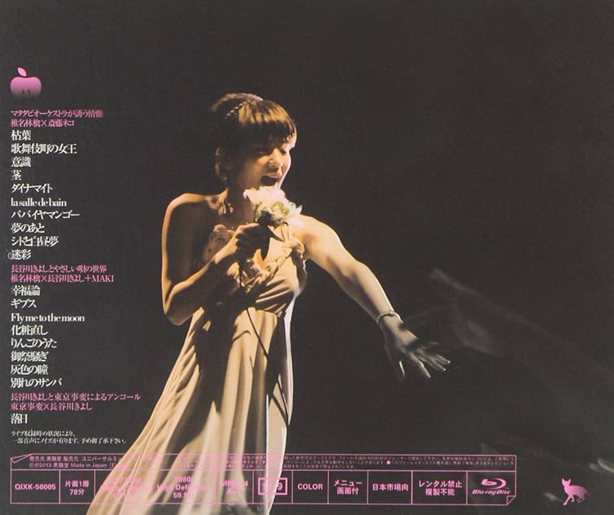 Amazon.co.jp: 第一回林檎班大会の模様 [Blu-ray] : 椎名林檎: DVD