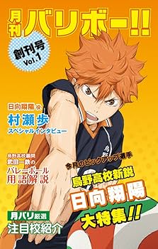 Amazon.co.jp: ハイキュー!! vol.1 (初回生産限定版)【イベント無料