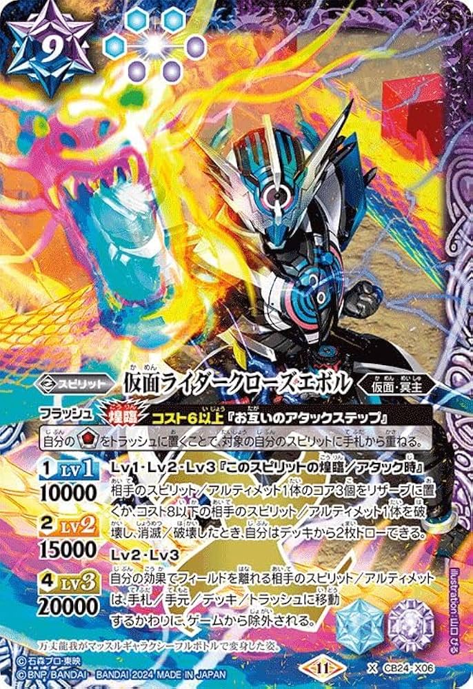 Amazon.co.jp: バトルスピリッツ 仮面ライダークローズエボル（Xレア