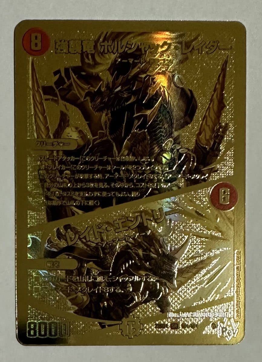 ボルシャックレイダーレイドエントリーゴールドレア