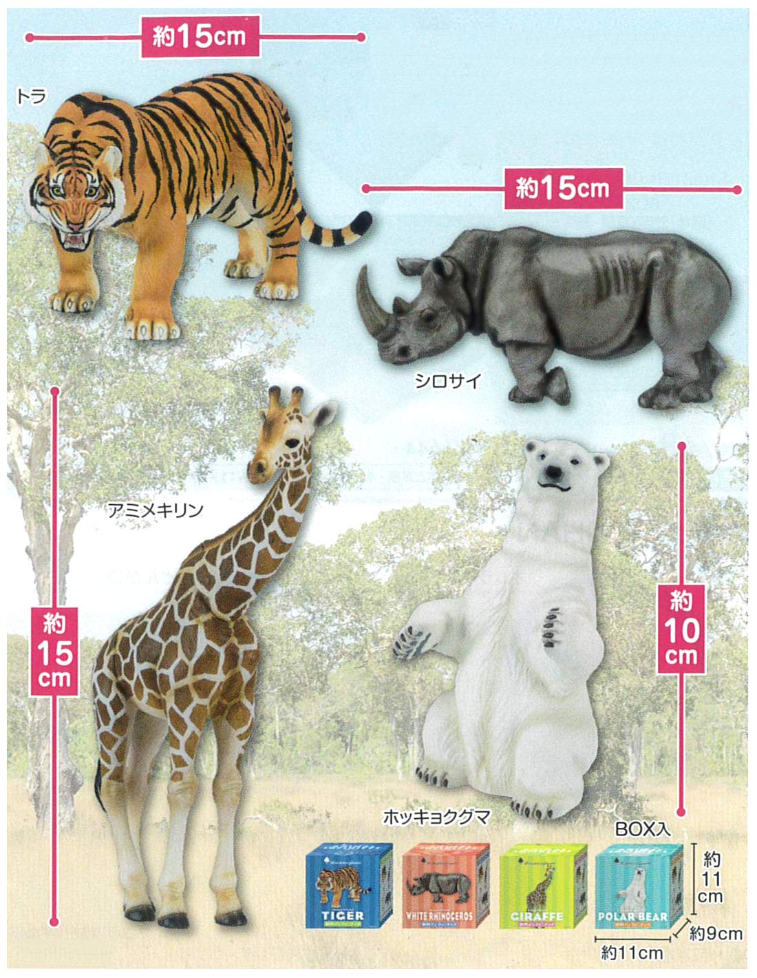 Amazon | ミニチュアプラネット 動物インフィニティ パート2 全4種