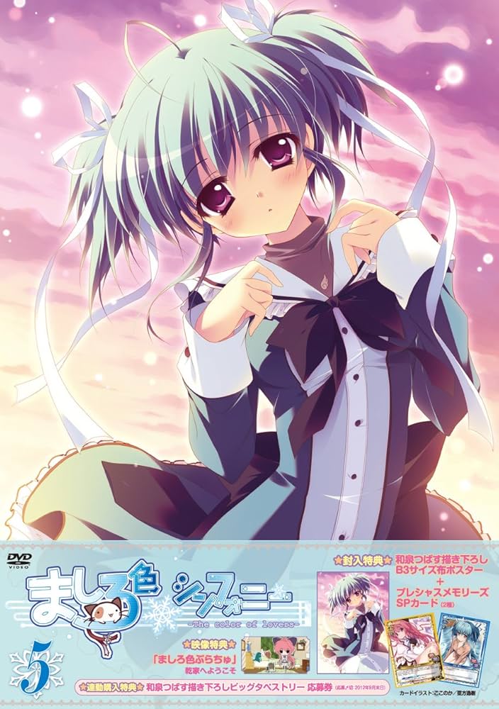 Amazon.co.jp: ましろ色シンフォニー Vol.5 [DVD] : 水島大宙, 小野