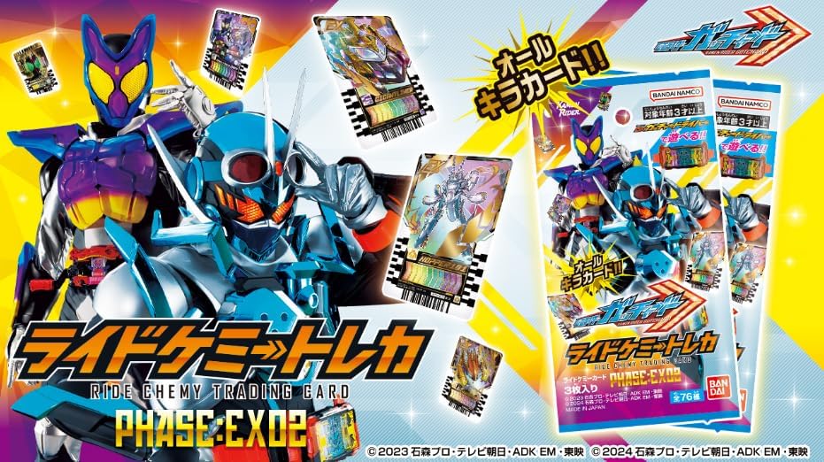 予約開始】仮面ライダーガッチャード「ライドケミートレカ PHASE:EX02