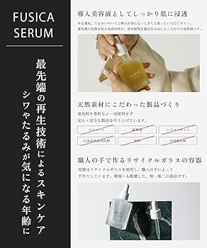 Amazon.co.jp: 【公式】KUJIME FUSICA SERUM 導入美容液 セラム