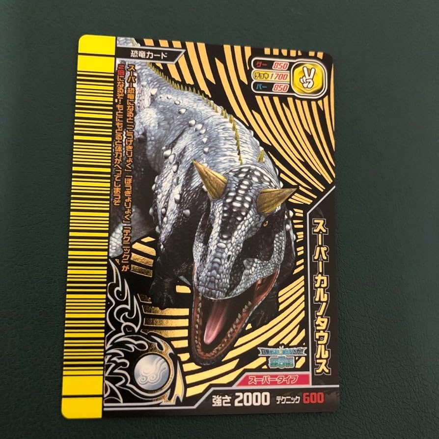 Amazon.co.jp: 恐竜キング スーパーカルノタウルス 目覚めよ 新たなる