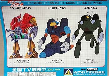 Amazon | アオシマ 非売品 ポスター 魔境伝説アクロバンチ プラモデル